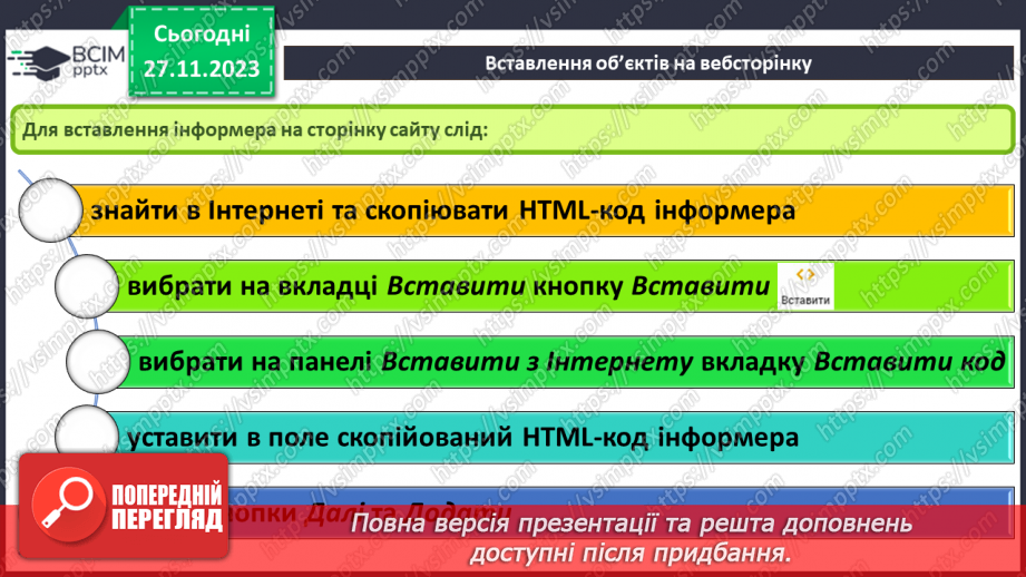 №28 - Створення вебсторінок і системи навігації за допомогою Google Site16