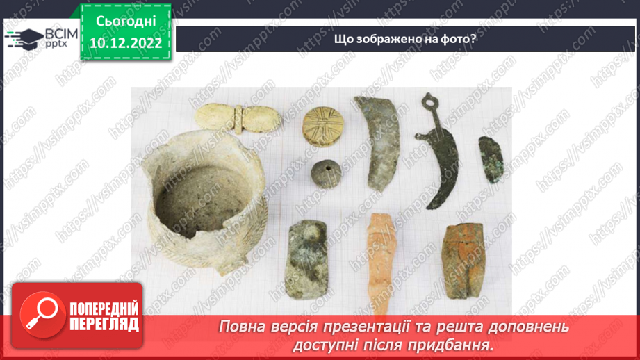 №049 - Періоди доісторичного суспільства9 №049 - Періоди доісторичного суспільства9