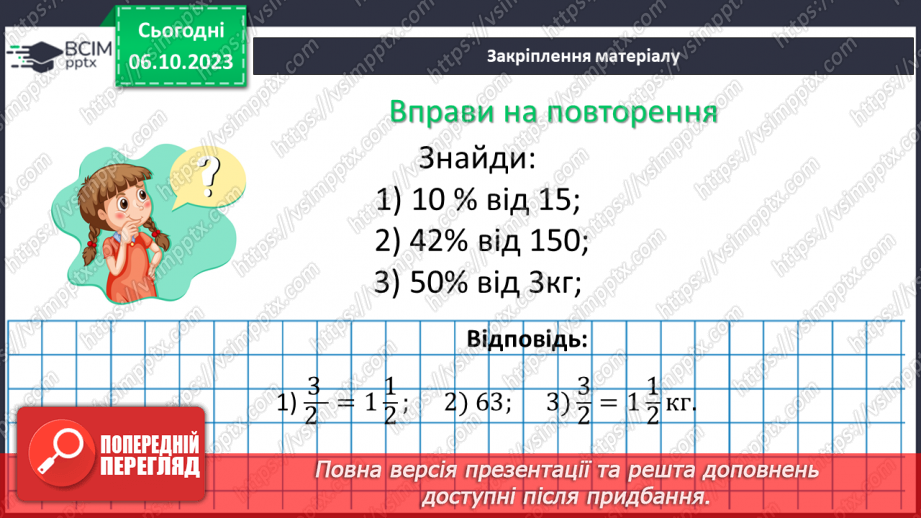 №035 - Множення звичайних дробів та мішаних чисел.19