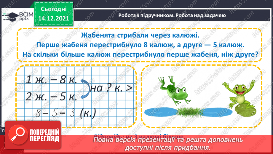 №058 - Числова рівність і числова нерівність.24 №058 - Числова рівність і числова нерівність.24