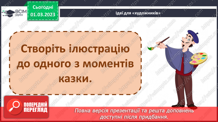 №211 - Читання. Читаю авторську казку. О. Зубер «Як заєць сон шукав».27