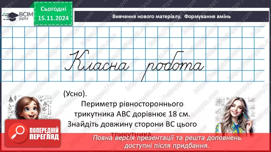 №23 - Розв’язування типових вправ і задач.9