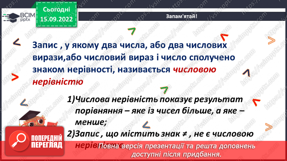 №022 - Порівняння натуральних чисел з опорою на координатний промінь.10