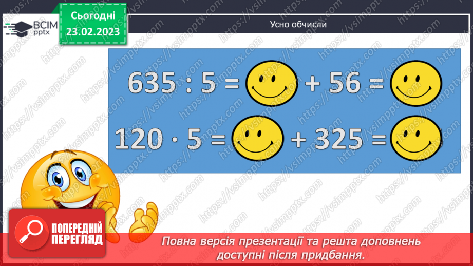 №123-124 - Письмове множення багатоцифрового числа на двоцифрове.3