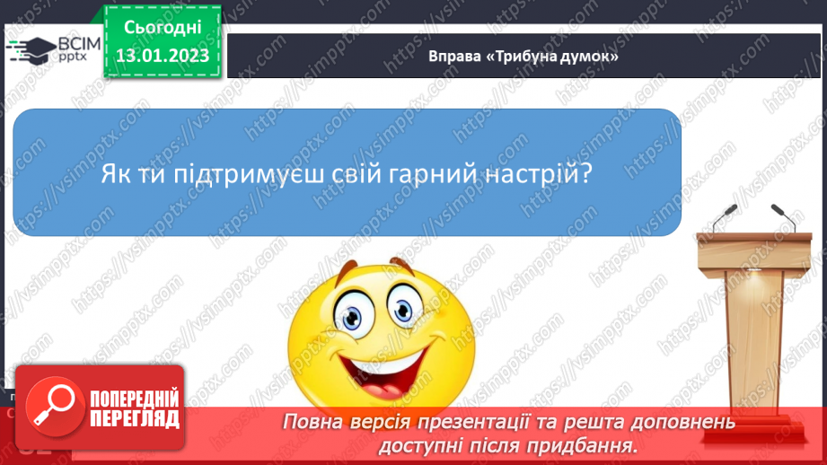 №19 - Рухова активність і відпочинок.5 №19 - Рухова активність і відпочинок.5