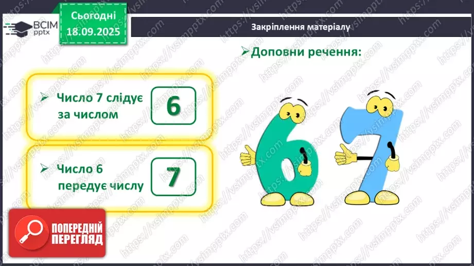 №018 - Число  «сім». Цифра 724 №018 - Число  «сім». Цифра 724