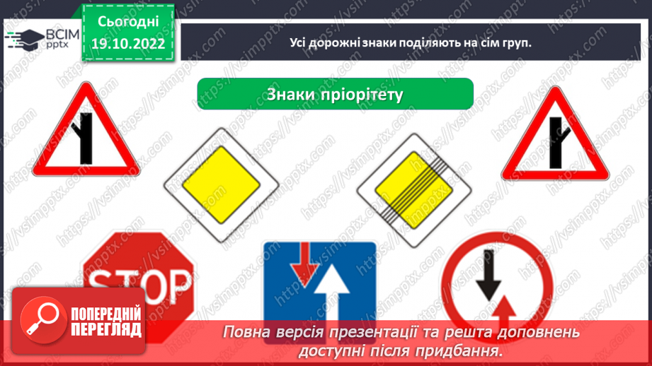 №0020 - Безпечна дорога до школи8 №0020 - Безпечна дорога до школи8