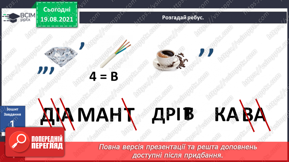 №002 - Що спонукає людей подорожувати? Складання розповіді про Україну6