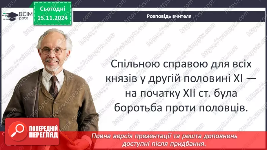 №12 - Політична роздробленість Русі-України. Русь-Україна за правління Ярославичів.12