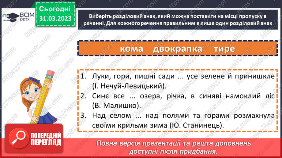 №119 - Тренувальні вправи. Узагальнювальне слово в реченні з однорідними членами.20 №119 - Тренувальні вправи. Узагальнювальне слово в реченні з однорідними членами.20