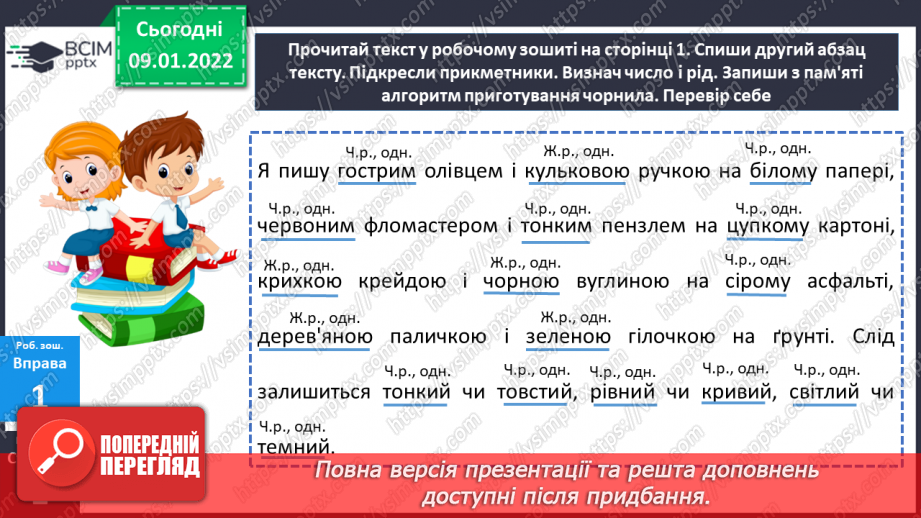 №081 - Прикметник як частина мови20