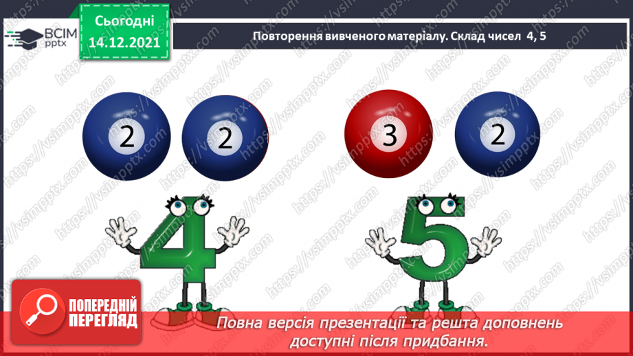 №057 - Порівняння двох числових виразів.2 №057 - Порівняння двох числових виразів.2
