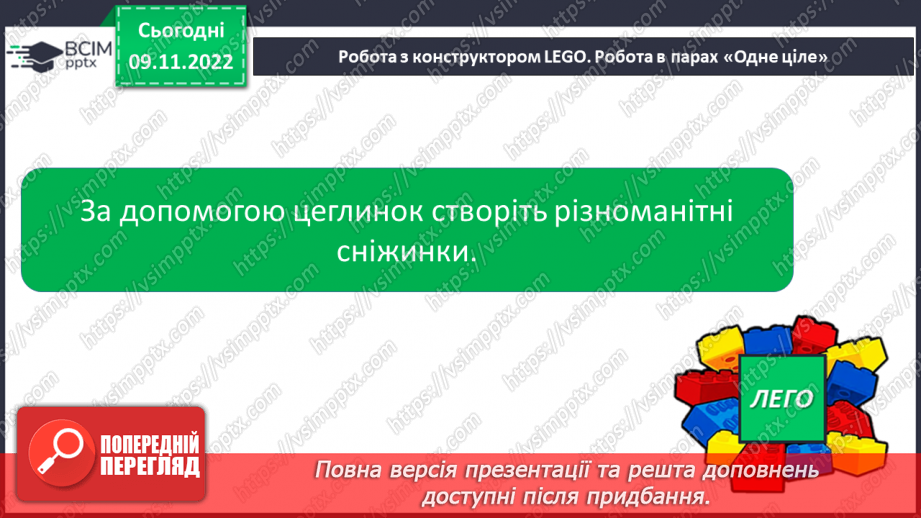 №107 - Читання. Закріплення знань і вмінь, пов’язаних із вивченими буквами.35