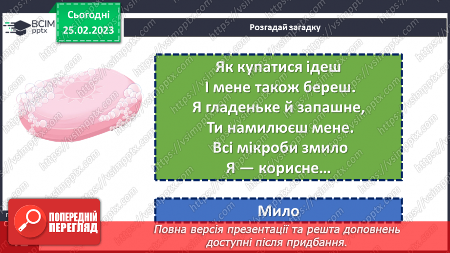 №0071 - Турбуюся про здоров'я. Продукти харчування. Власна гігієна.23