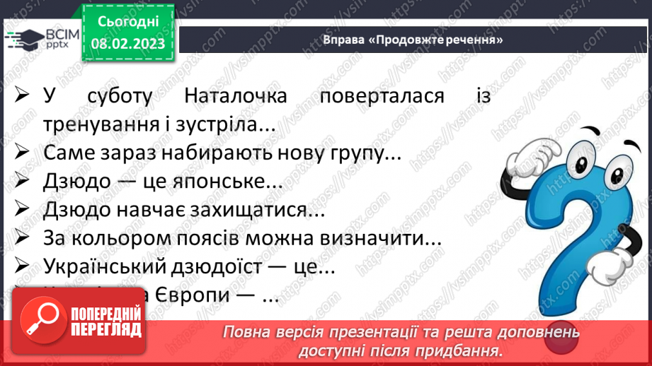 №191 - Читання. Закріплення звукових значень вивчених букв. Опрацювання тексту «Дзюдо».18