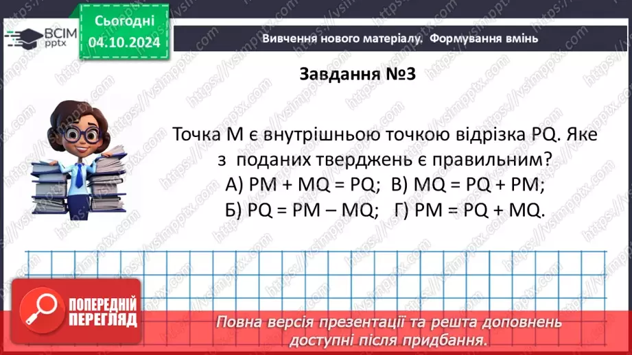 №14-15 - Систематизація знань та підготовка до тематичного оцінювання.34