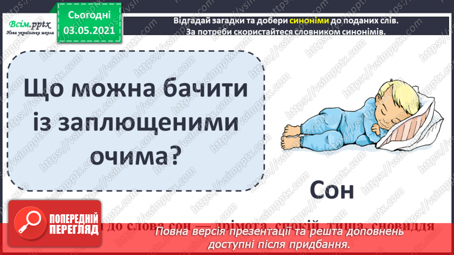 №036-38 - Навчаюся користуватися словниками синонімів, антонімів. Навчальний діалог14