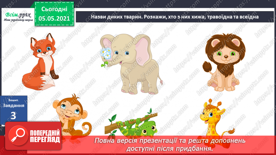 №039 - Звірі.29 №039 - Звірі.29