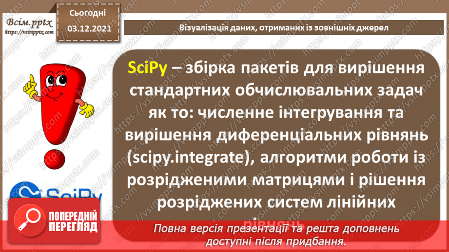 №32 - Інструктаж з БЖД. Візуалізація даних, отриманих із зовнішніх джерел.6