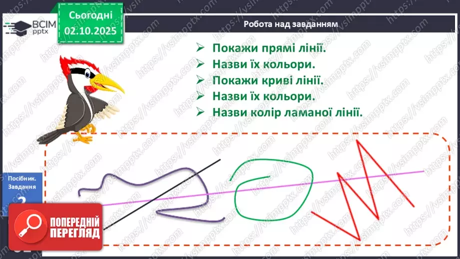 №026 - Точка. Пряма. Крива14 №026 - Точка. Пряма. Крива14