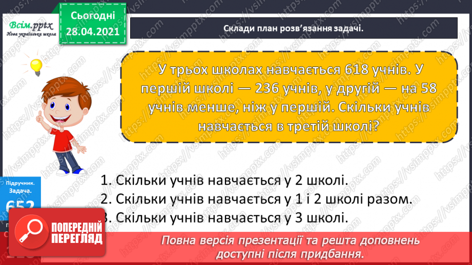 №149 - Повторення вивченого матеріалу. Складання і обчислення значення виразів. Доповнення нерівностей. Розв’язування задач.15