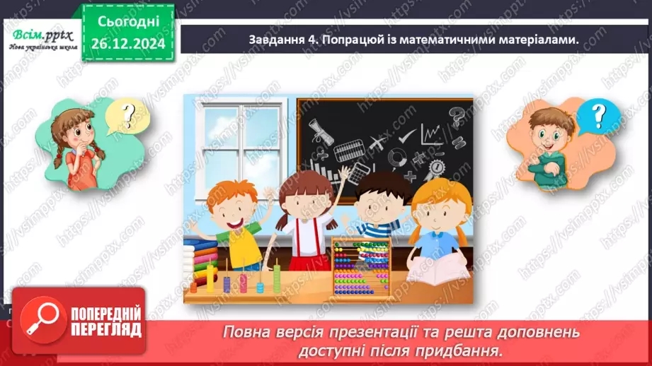 №070 - Додаємо і віднімаємо числа частинами16 №070 - Додаємо і віднімаємо числа частинами16