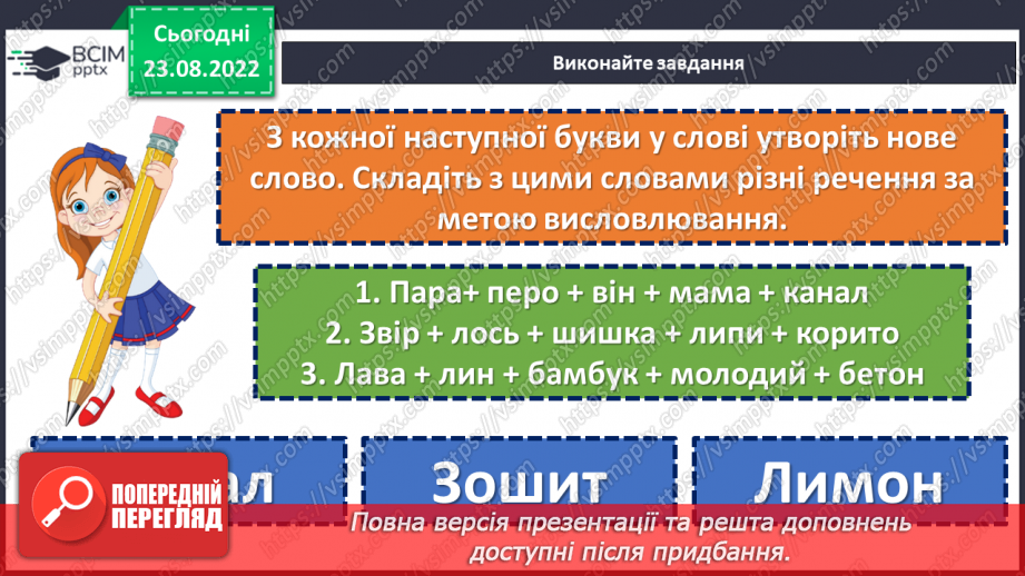 №007 - Тренувальні вправи. Поділ тексту на речення. Інтонація речень.7