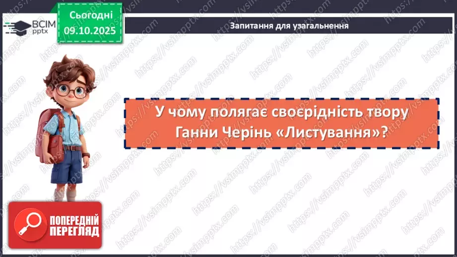 №16 - ГР1, ГР2.  Ганна Черінь. Збірка «Листування».17 №16 - ГР1, ГР2.  Ганна Черінь. Збірка «Листування».17