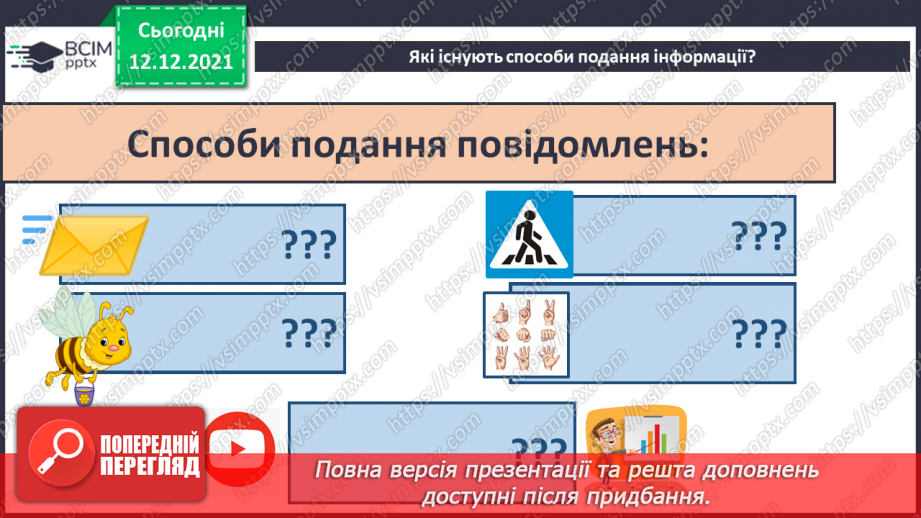 №16 - Інструктаж з БЖД. Повторення і систематизація навчального матеріалу за І семестр.9