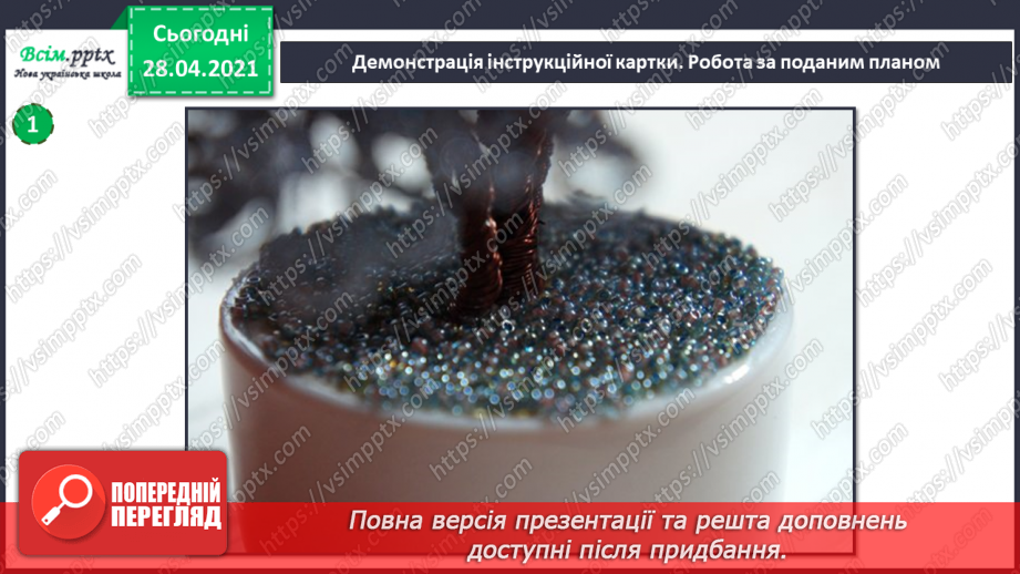 №025-26 - Створення виробів з бісеру. Дерево з бісеру.17 №025-26 - Створення виробів з бісеру. Дерево з бісеру.17