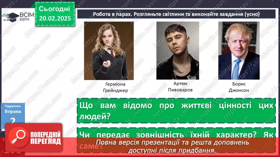 №071 - Урок розвитку мовлення. Портретний нарис у публіцистичному стилі (письмово)10 №071 - Урок розвитку мовлення. Портретний нарис у публіцистичному стилі (письмово)10