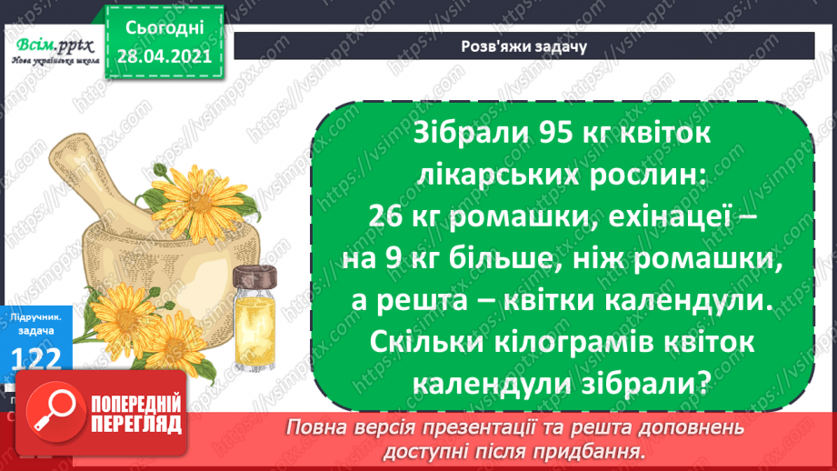 №012 - Перевірка додавання відніманням. Складання задач за виразами та схемами. Рівняння.18