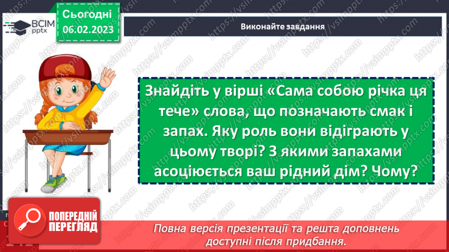 №40-42 - Вираження почуттів людини у віршах Миколи Вінграновського «Бабунин дощ», «Сама собою річка ця тече…».23 №40-42 - Вираження почуттів людини у віршах Миколи Вінграновського «Бабунин дощ», «Сама собою річка ця тече…».23