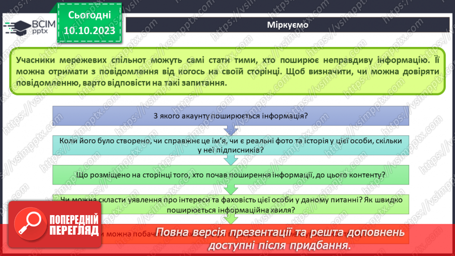 №14 - Інструктаж з БЖД. Безпека в соціальних мережах. Інтернет-залежність. Проєктна робота «Чат-бот із безпеки»8