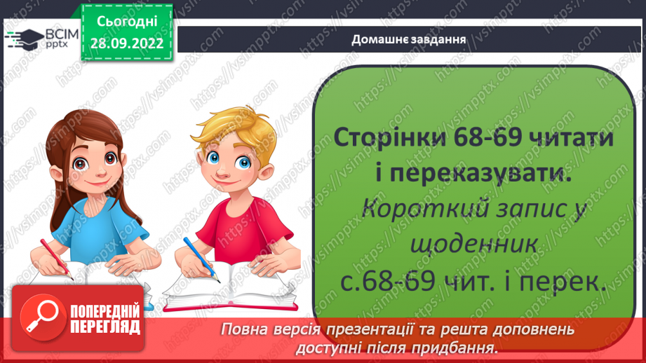 №021 - Освоєння космосу.20