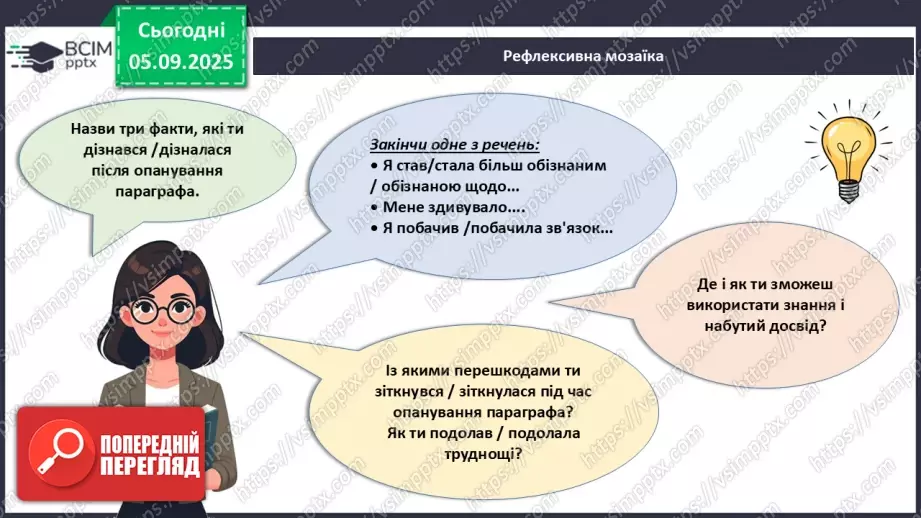 №007 - Узагальнення і систематизація вивченого з теми: «Організм людини як біологічна система».20 №007 - Узагальнення і систематизація вивченого з теми: «Організм людини як біологічна система».20