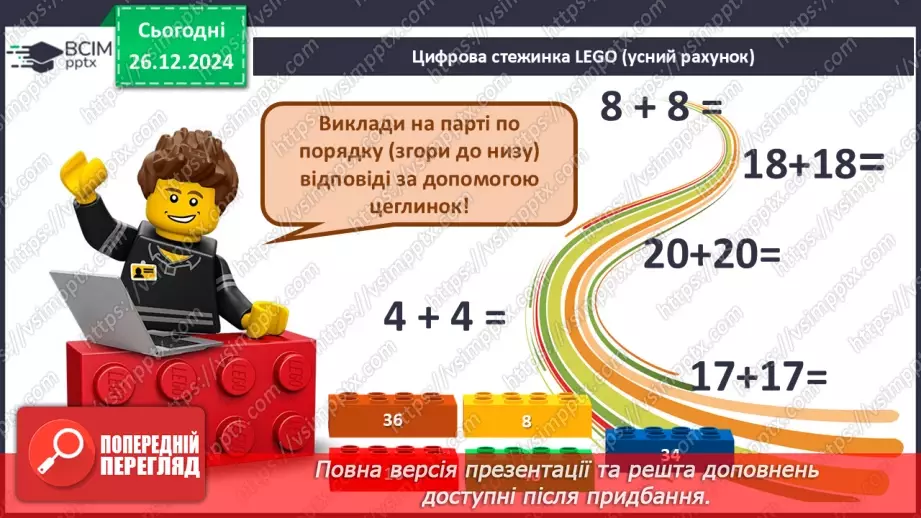 №072 - Складання таблиці множення на 2. Переставна властивість множення.3 №072 - Складання таблиці множення на 2. Переставна властивість множення.3