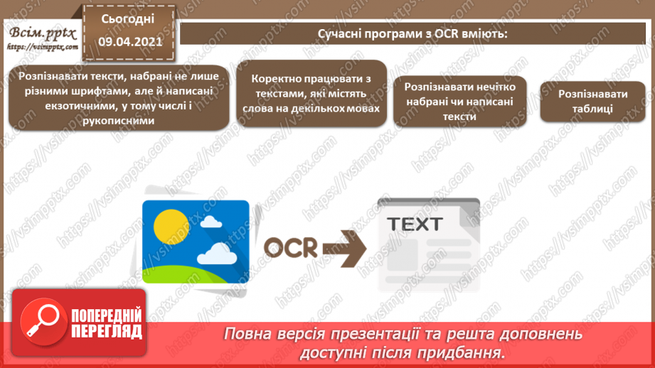 №014 - OCR-технології  для розпізнавання паперових документів6