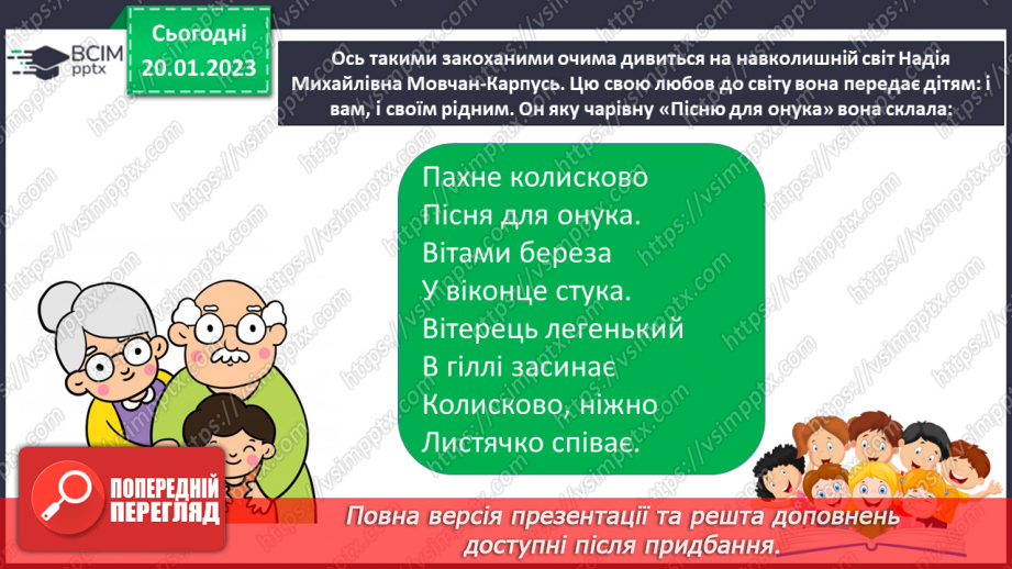 №39 - Урок літератури рідного краю №3 Н. Мовчан-Карпусь. Збірка «Над річкою Журавкою»11 №39 - Урок літератури рідного краю №3 Н. Мовчан-Карпусь. Збірка «Над річкою Журавкою»11