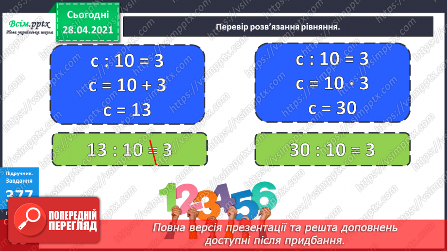 №120 - Множення чисел виду 4 · 16. Обчислення значень виразів із буквами. Складання і розв’язування задач за таблицею.16