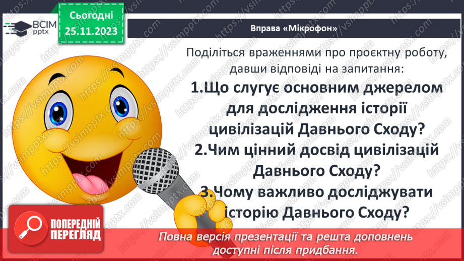 №28-29 - Творчий проєкт — фотогалерея «Стародавні цивілізації Азії та Африки»17 №28-29 - Творчий проєкт — фотогалерея «Стародавні цивілізації Азії та Африки»17