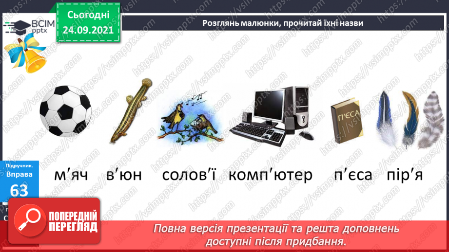 №023 - Апостроф. Удосконалення вимови слів з апострофом перед я, ю, є, ї4