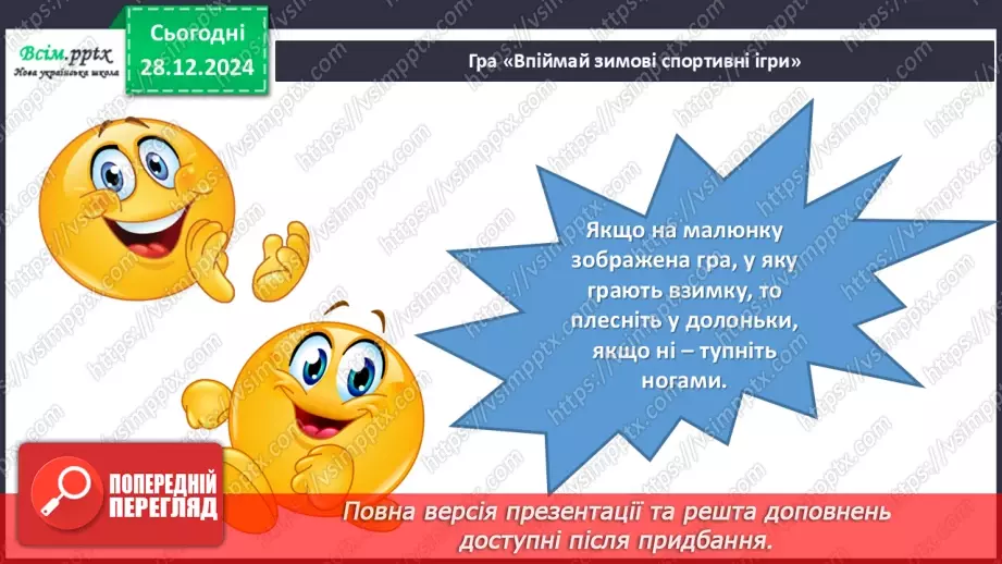 №18 - Зимові захоплення і спорт10 №18 - Зимові захоплення і спорт10