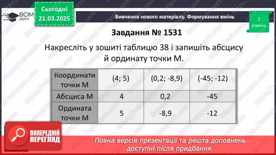№139 - Координатна площина.16