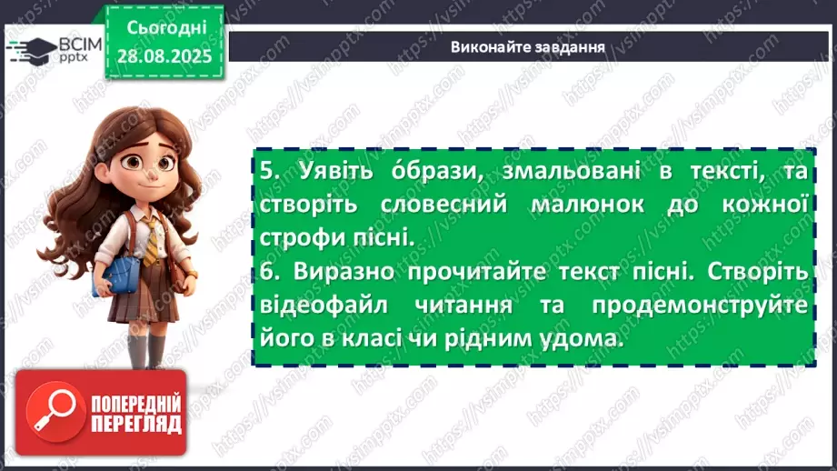 №03 - П/О. ГР1, ГР2, ГР4. Народні чумацькі пісні. «Ой горе тій чайці»17 №03 - П/О. ГР1, ГР2, ГР4. Народні чумацькі пісні. «Ой горе тій чайці»17