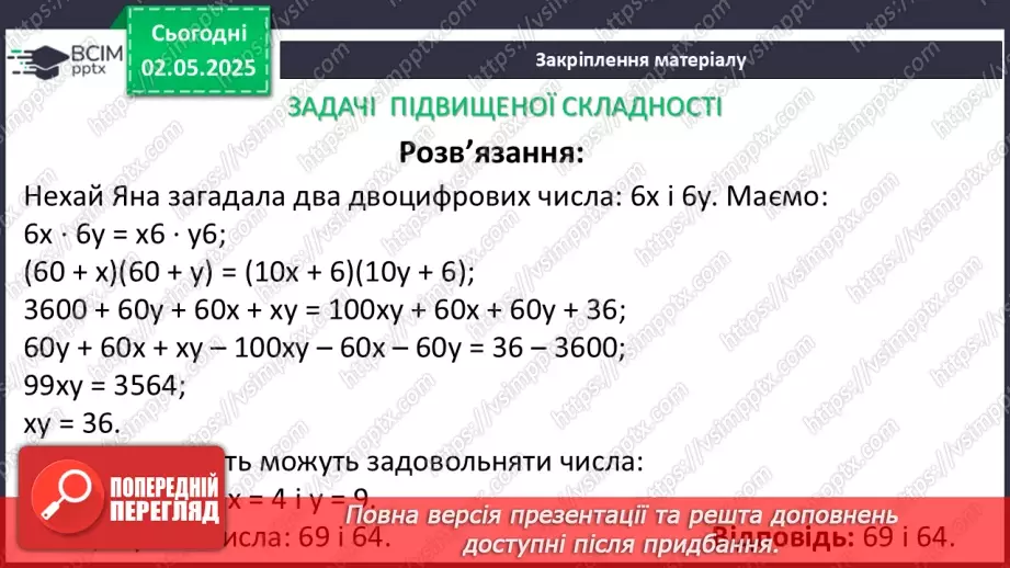 №099 - Системи лінійних рівнянь з двома змінними.28 №099 - Системи лінійних рівнянь з двома змінними.28
