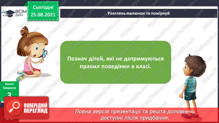 №004 - Як комфортно почуватися у класі мені та моїм однокласникам?21