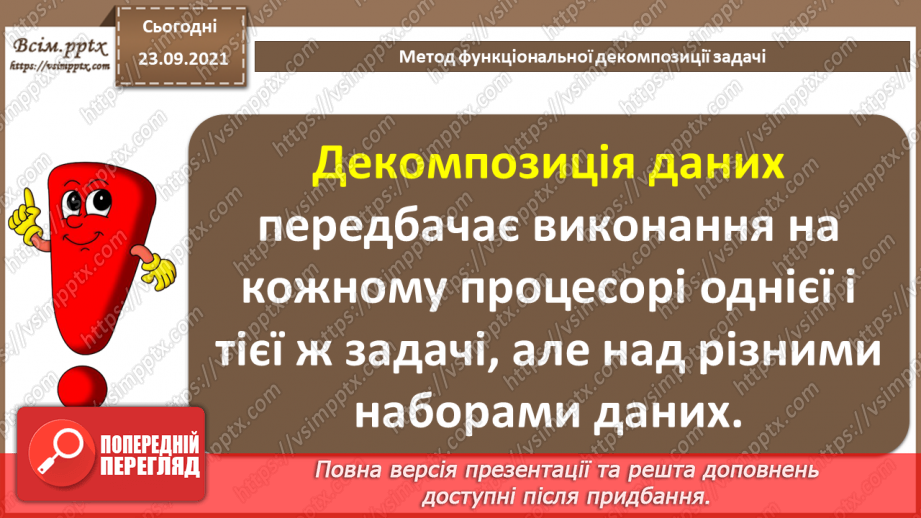 №12 - Інструктаж з БЖД. Метод функціональної декомпозиції задачі. Модульність.13