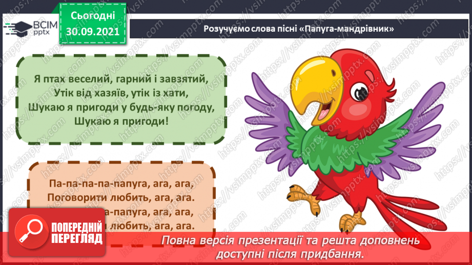 №07 - Основні поняття: марш, фанфари СМ: К. Сен-Санс «Королівський марш Лева»11