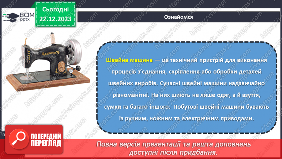№34 - Технологія обробки текстильних матеріалів ручним способом.18 №34 - Технологія обробки текстильних матеріалів ручним способом.18